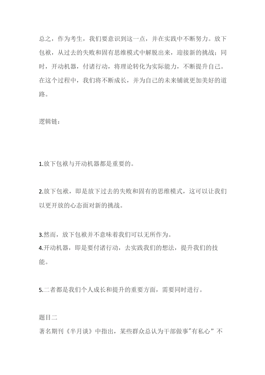 2023河南省商丘市梁园区招才引智面试题及参考答案.docx_第3页