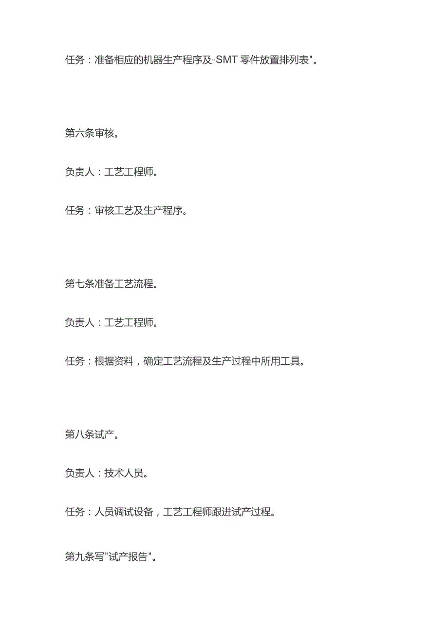 某公司试产作业管理制度.docx_第2页