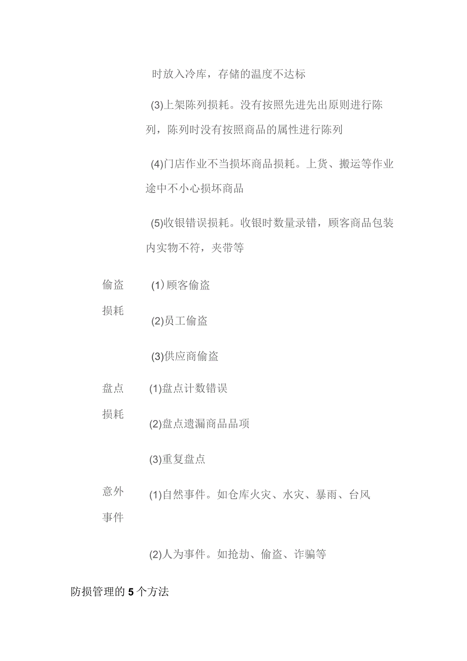 门店防损与处理.docx_第2页