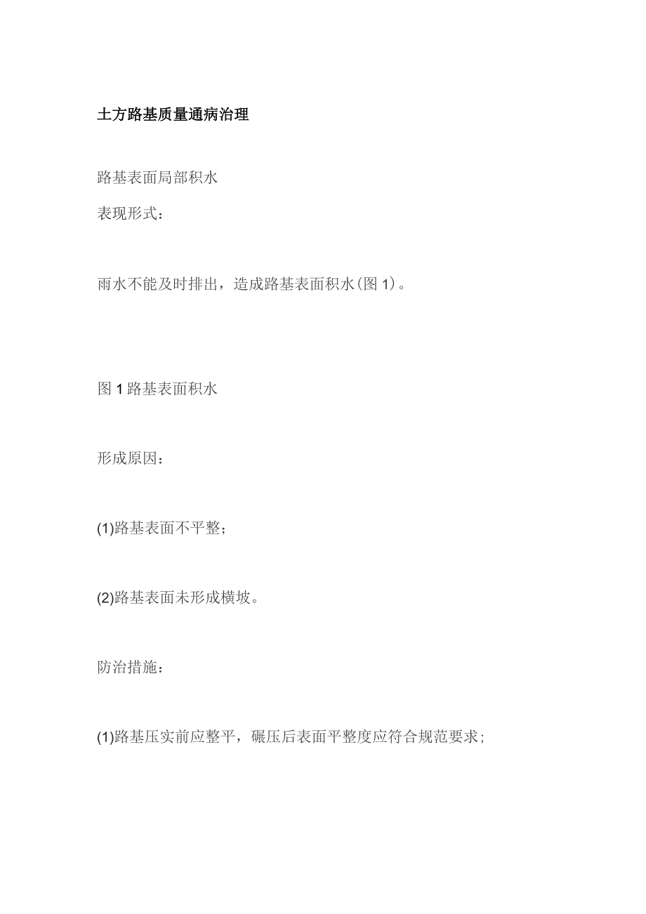 土方路基质量通病治理.docx_第1页