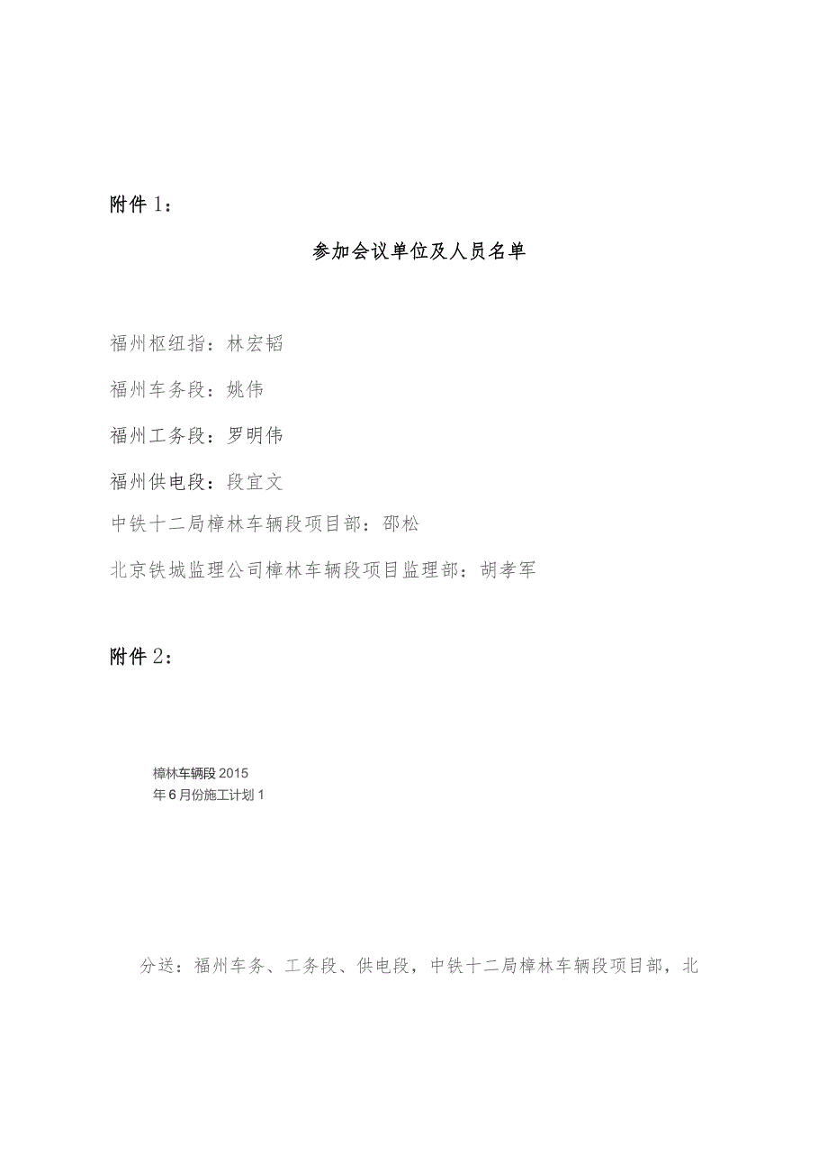 2015年纪要47号福州枢纽指挥部2015年6月份施工方案审查及施工计划申报协调会纪要.docx_第3页