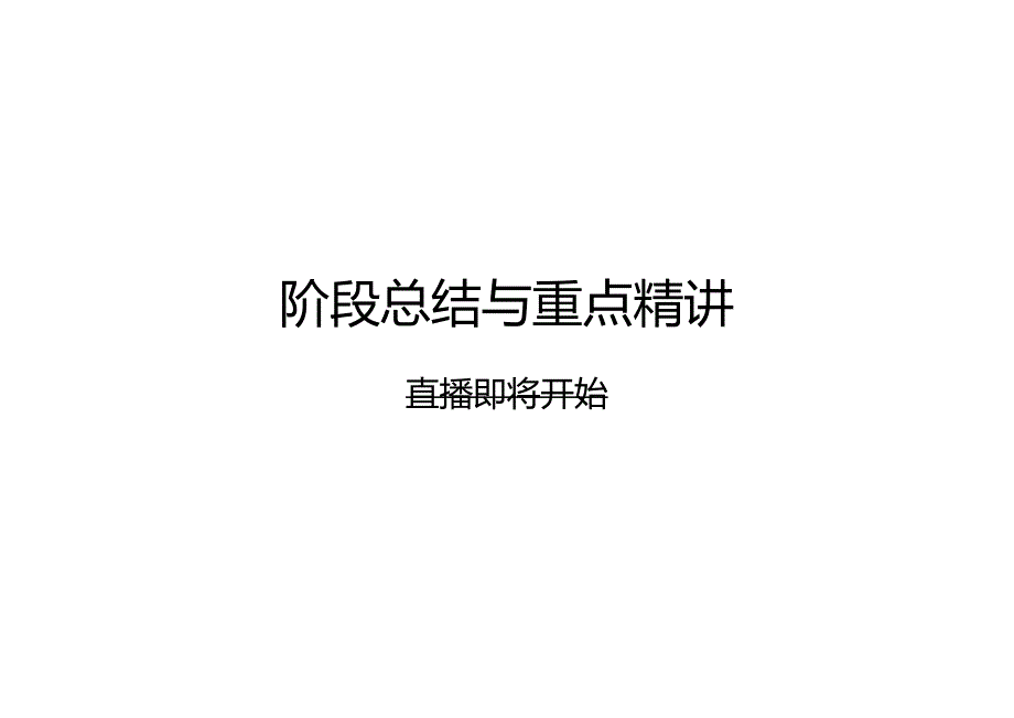 CFA二级阶段总结与重点精讲-财报（下）.docx_第1页