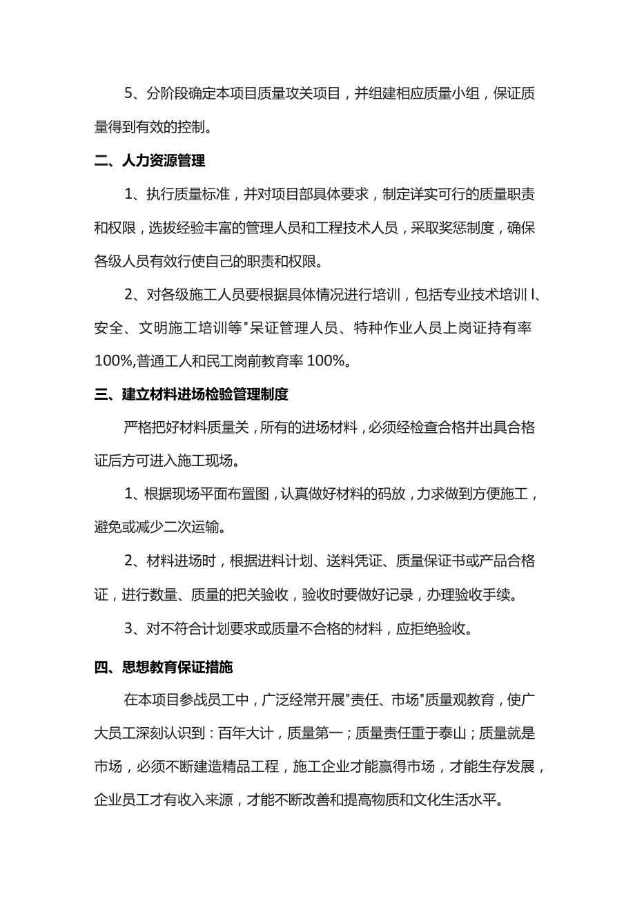 质量保证措施.docx_第2页