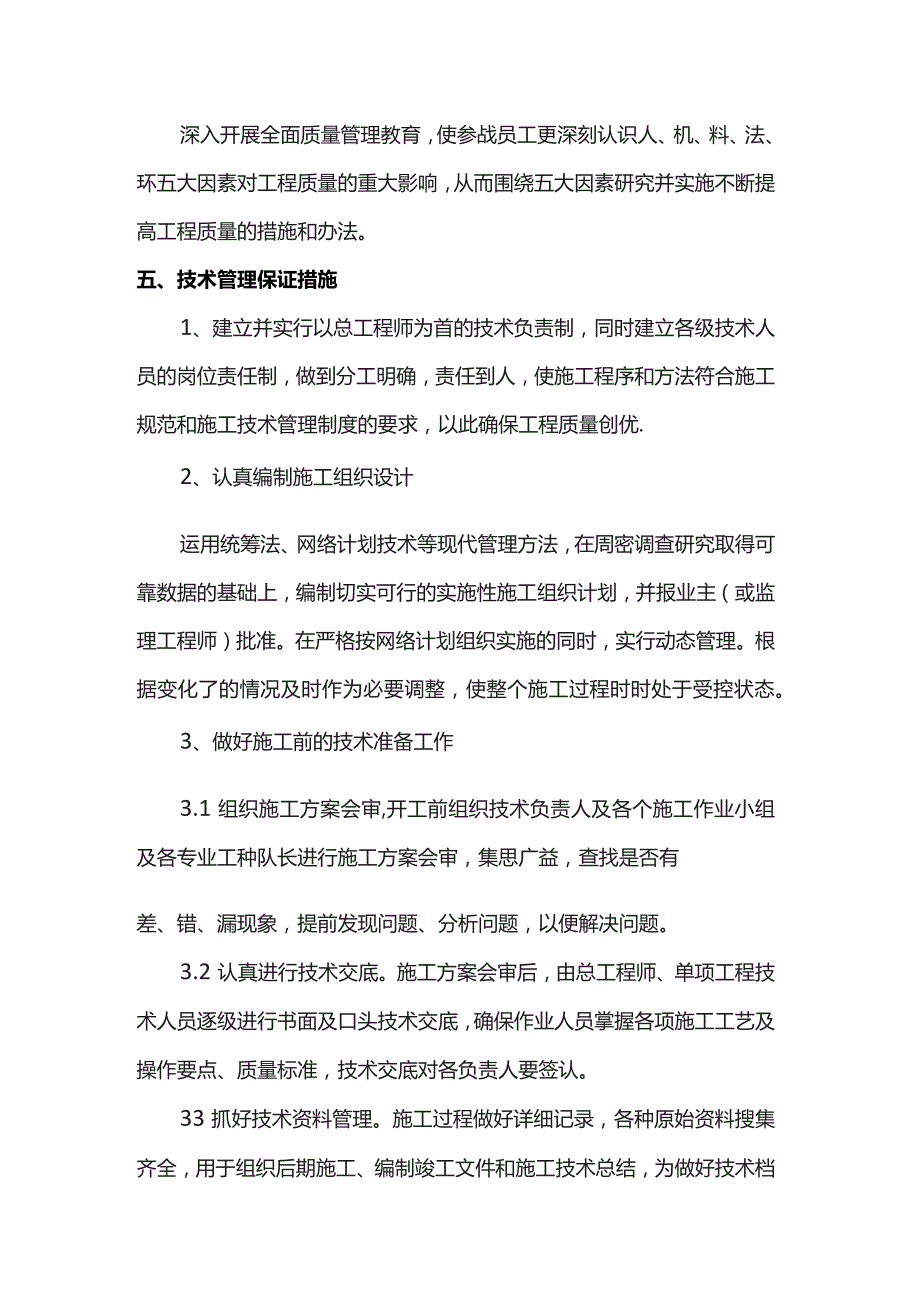 质量保证措施.docx_第3页