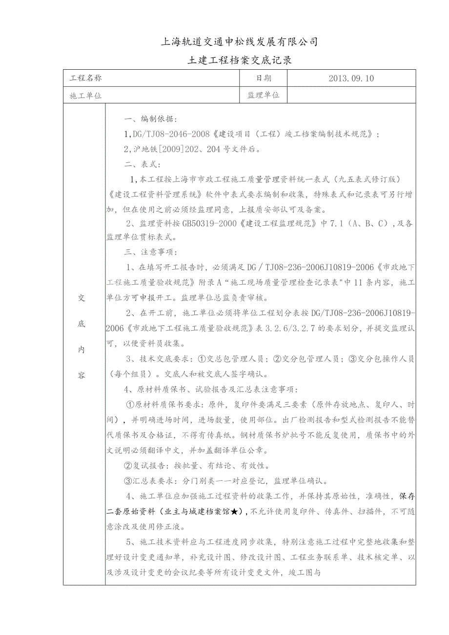 工程档案交底记录2013.09.10.docx_第1页