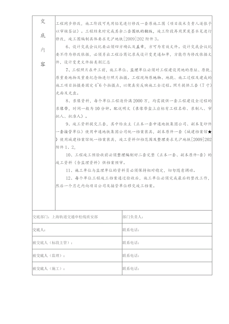 工程档案交底记录2013.09.10.docx_第2页