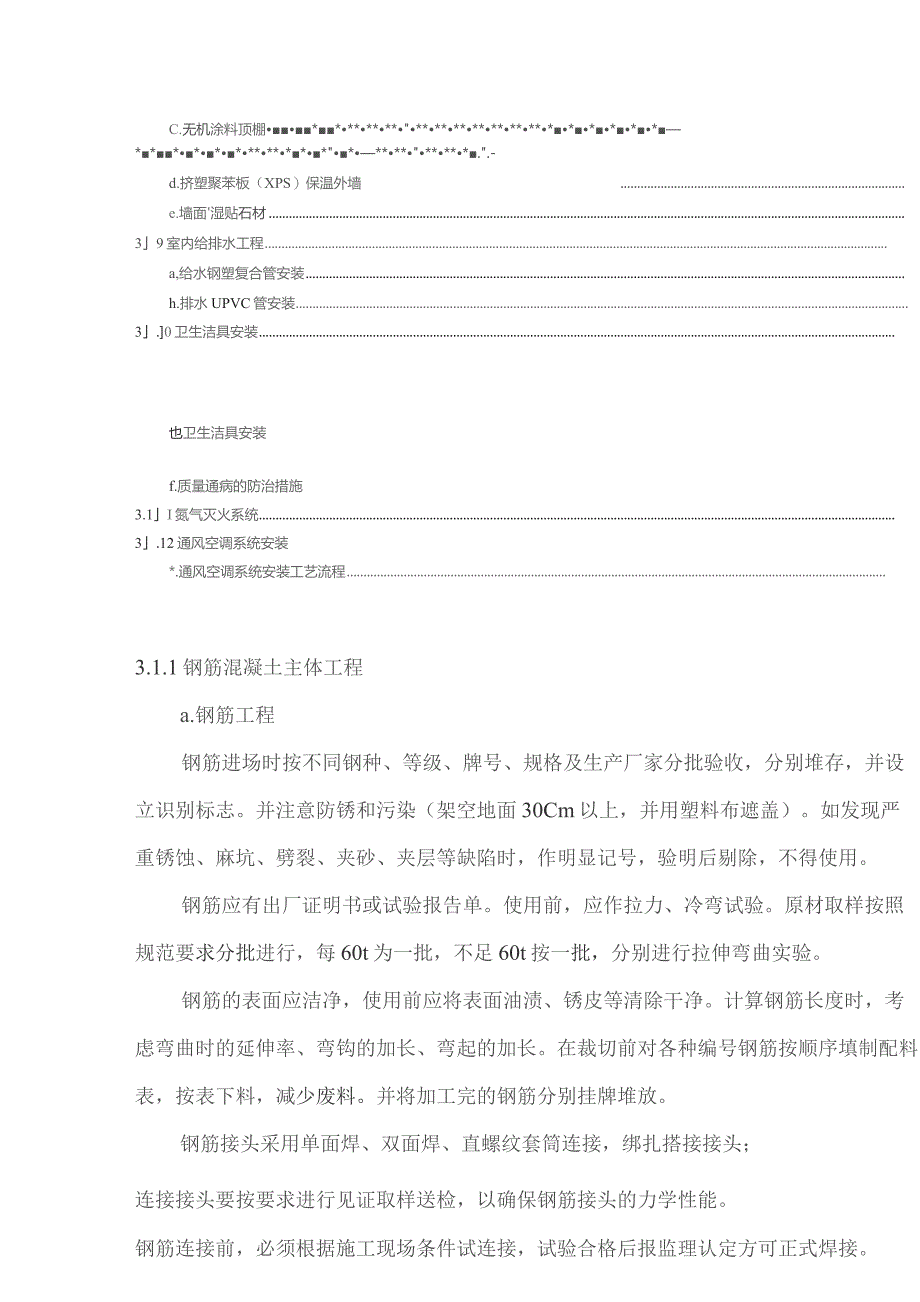 （精编）排涝泵站上部建筑及附属工程施工方案.docx_第2页