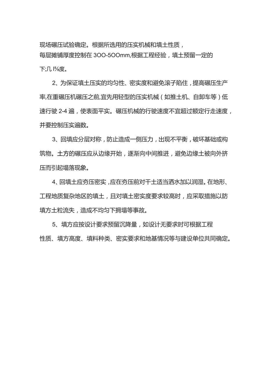 苗木种植质量保证措施.docx_第2页