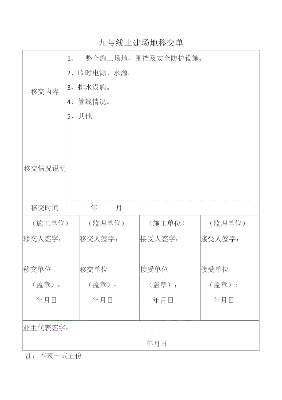 场地移交单.docx_第1页