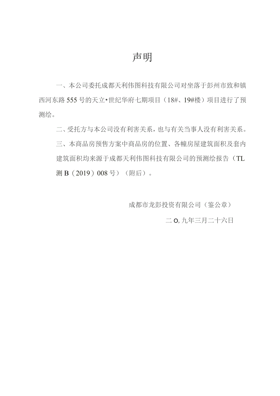 报告电子文档.docx_第2页