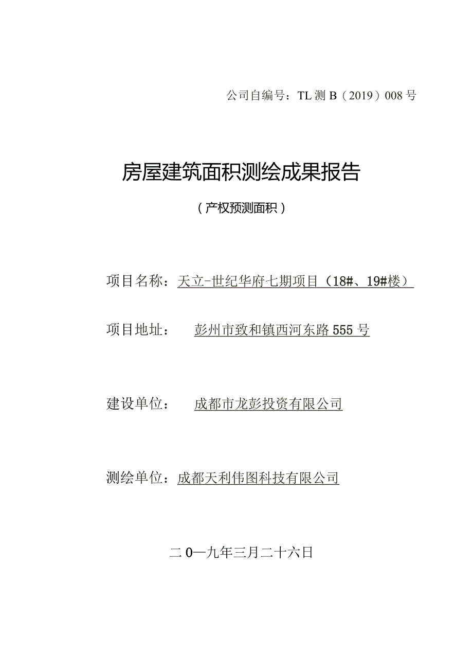 报告电子文档.docx_第3页