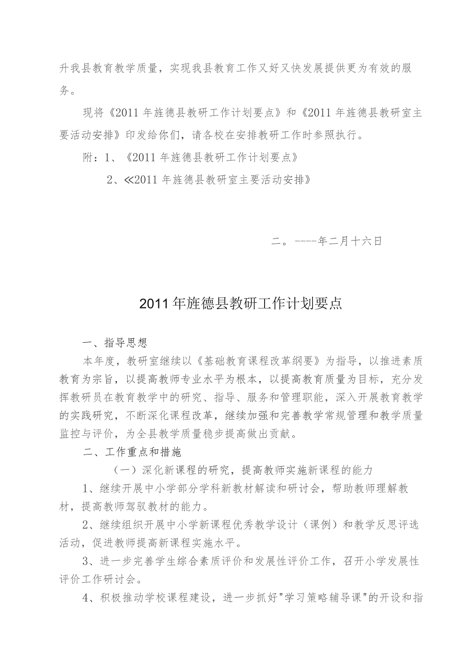 旌德县年度教研工作计划要点.docx_第2页