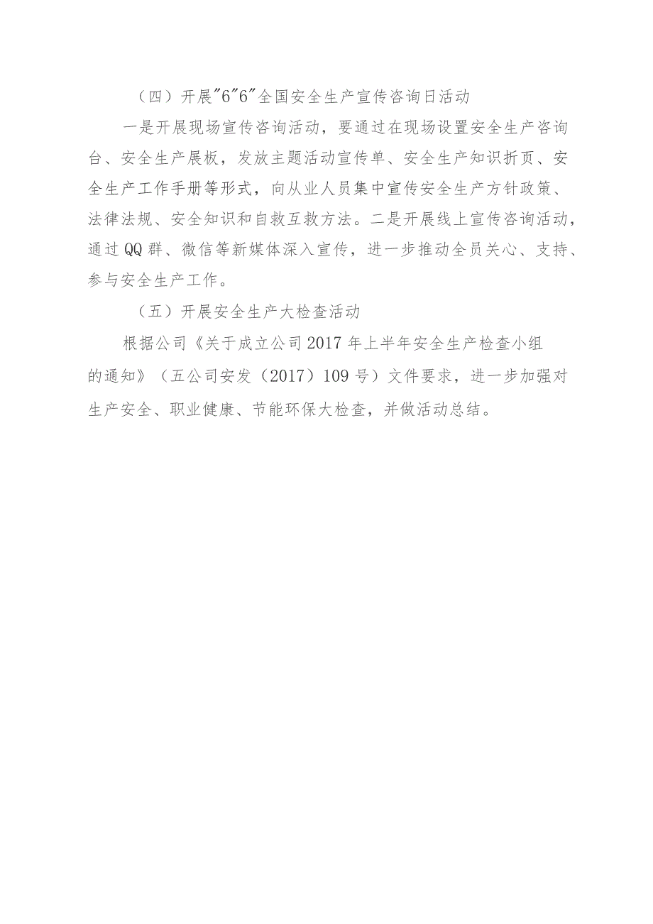 宝鸡环改2017年“安全生产月”活动方案 .docx_第3页