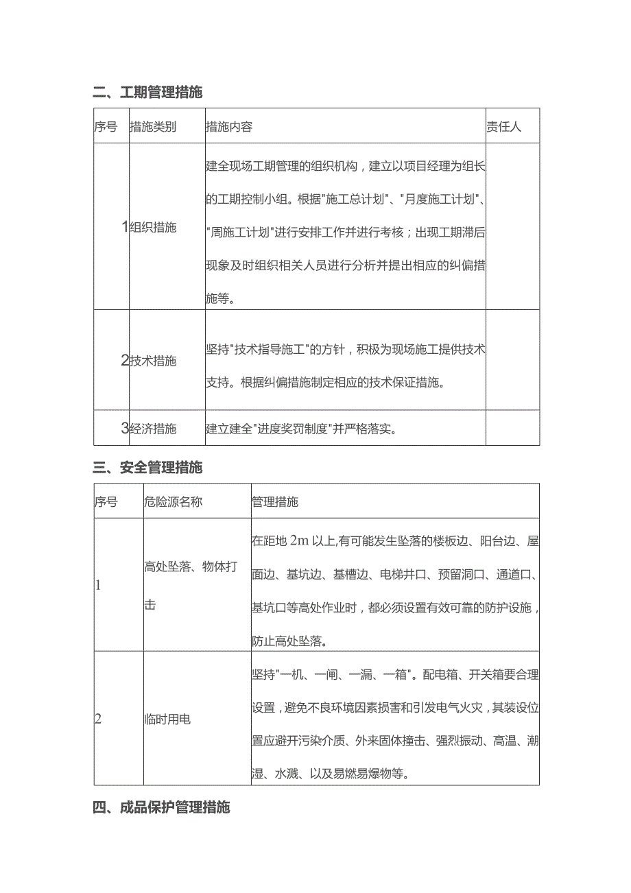 工程管理措施.docx_第2页