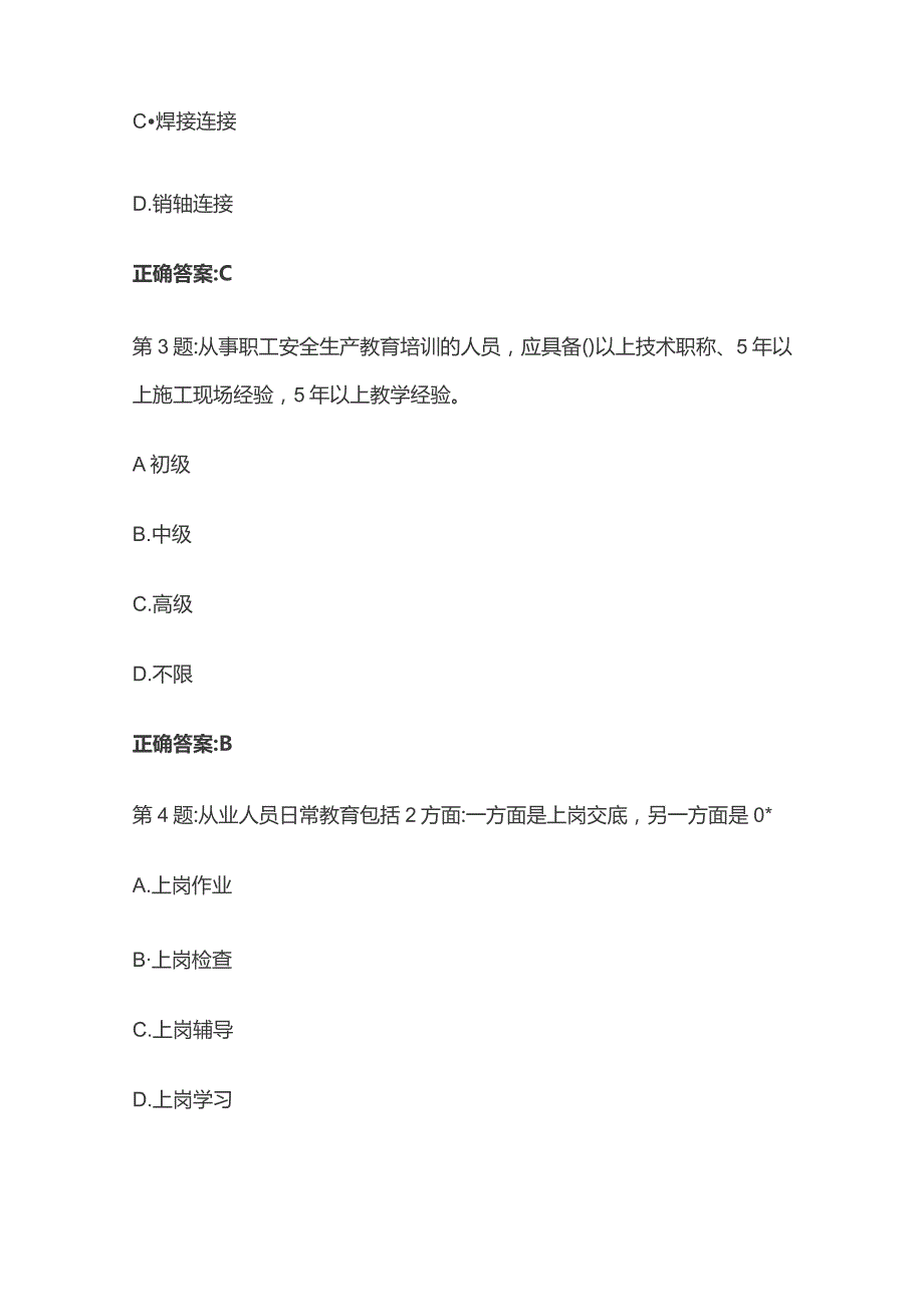 2023海南建筑安管人员三类人员考试考核内部题库及答案全套.docx_第2页