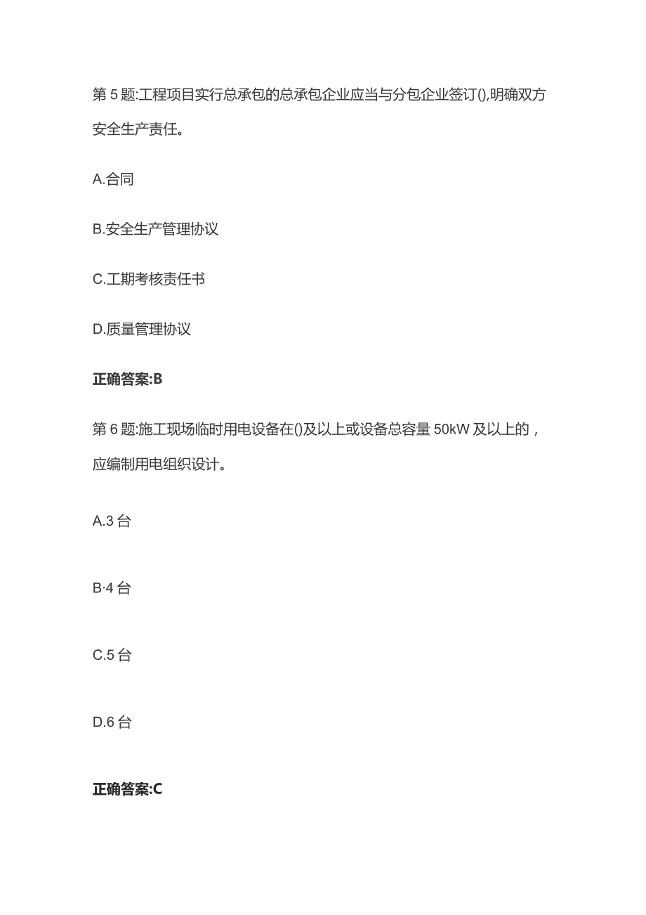 2023海南建筑安管人员三类人员考试考核内部题库及答案全套.docx_第3页