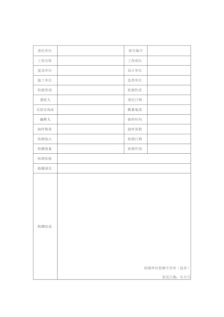 民用建筑室外管网的热输送效率检测报告及原始记录.docx_第1页