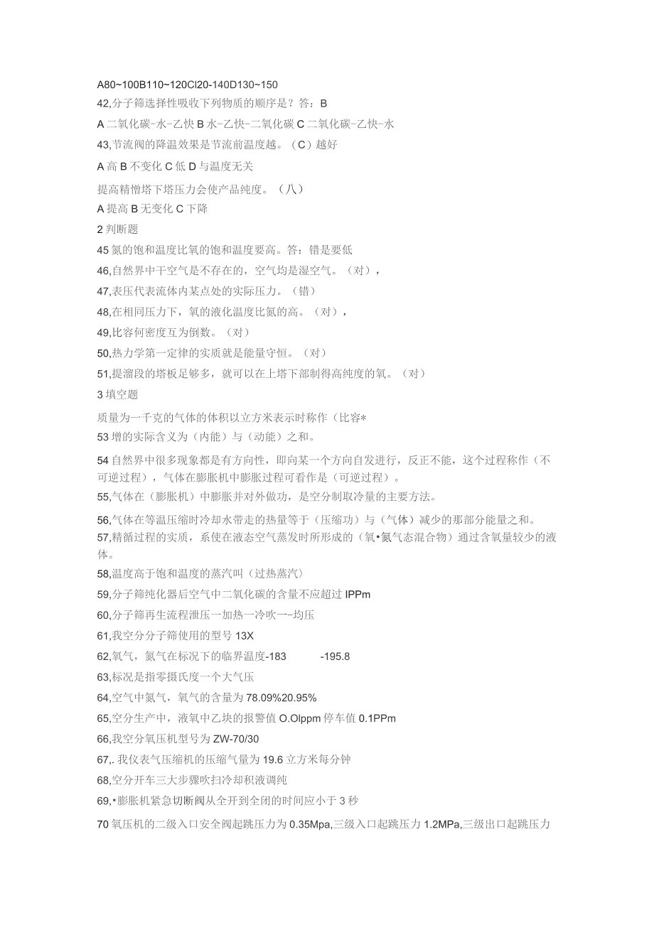 空分知识竞赛题.docx_第3页