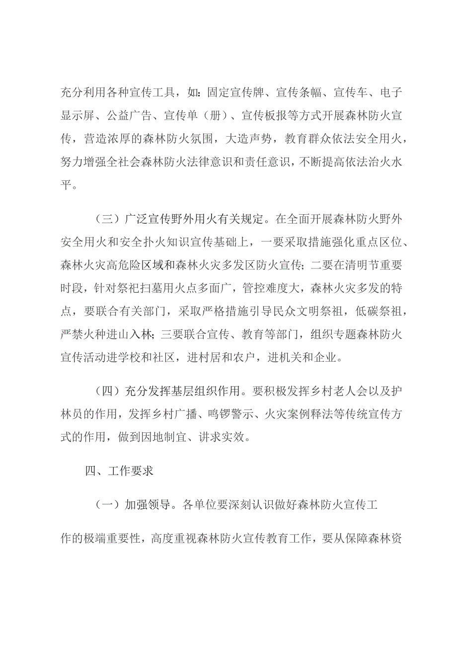 乡镇森林防火宣传月活动方案.docx_第2页