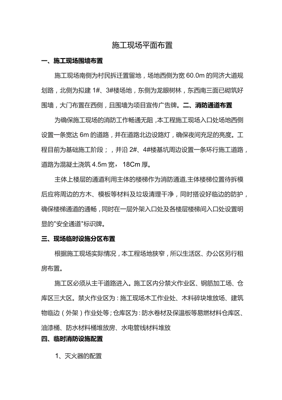 施工现场平面布置.docx_第1页