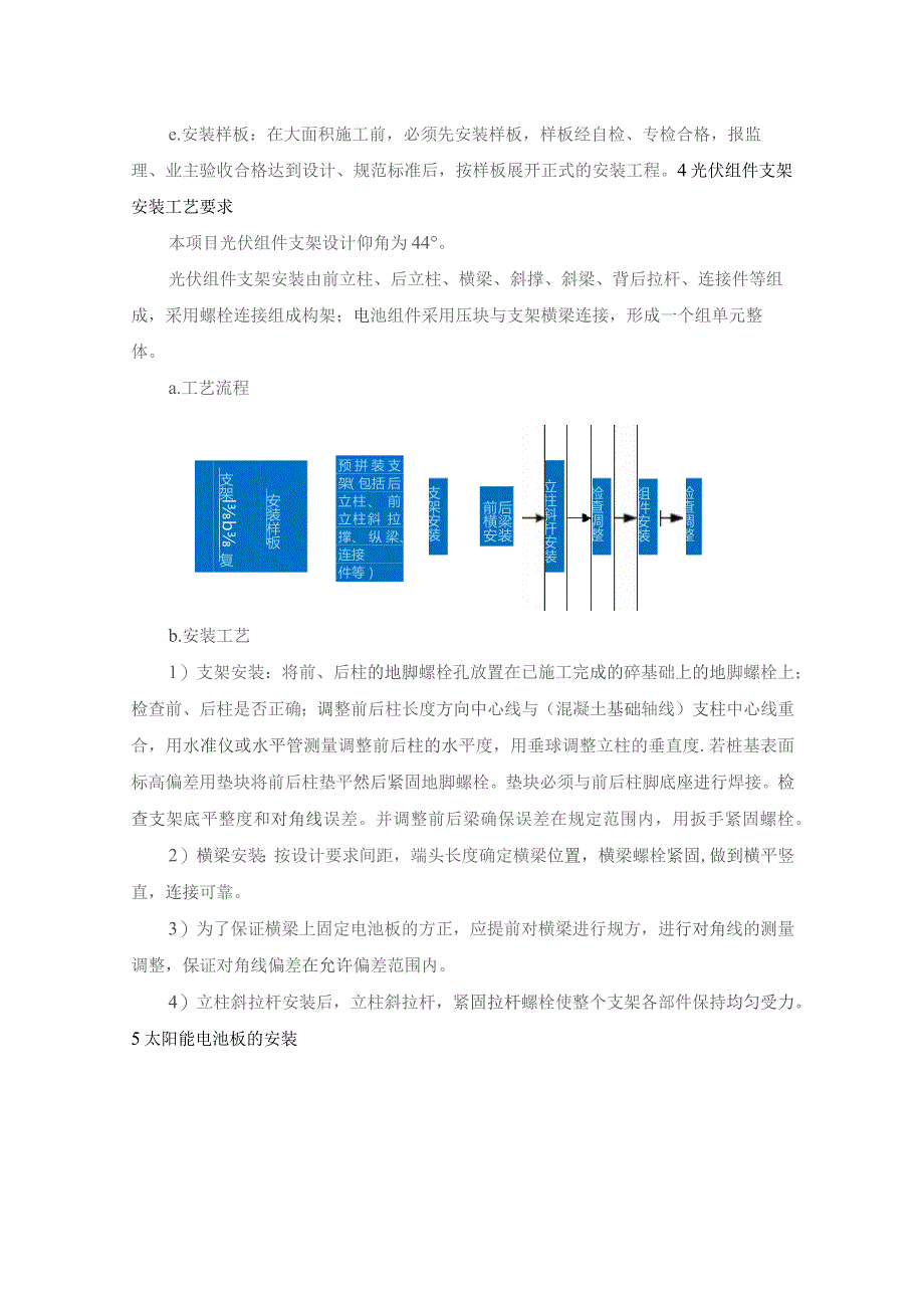 光伏阵列设备基础、箱变基础及逆变器基础的施工技术方案.docx_第3页