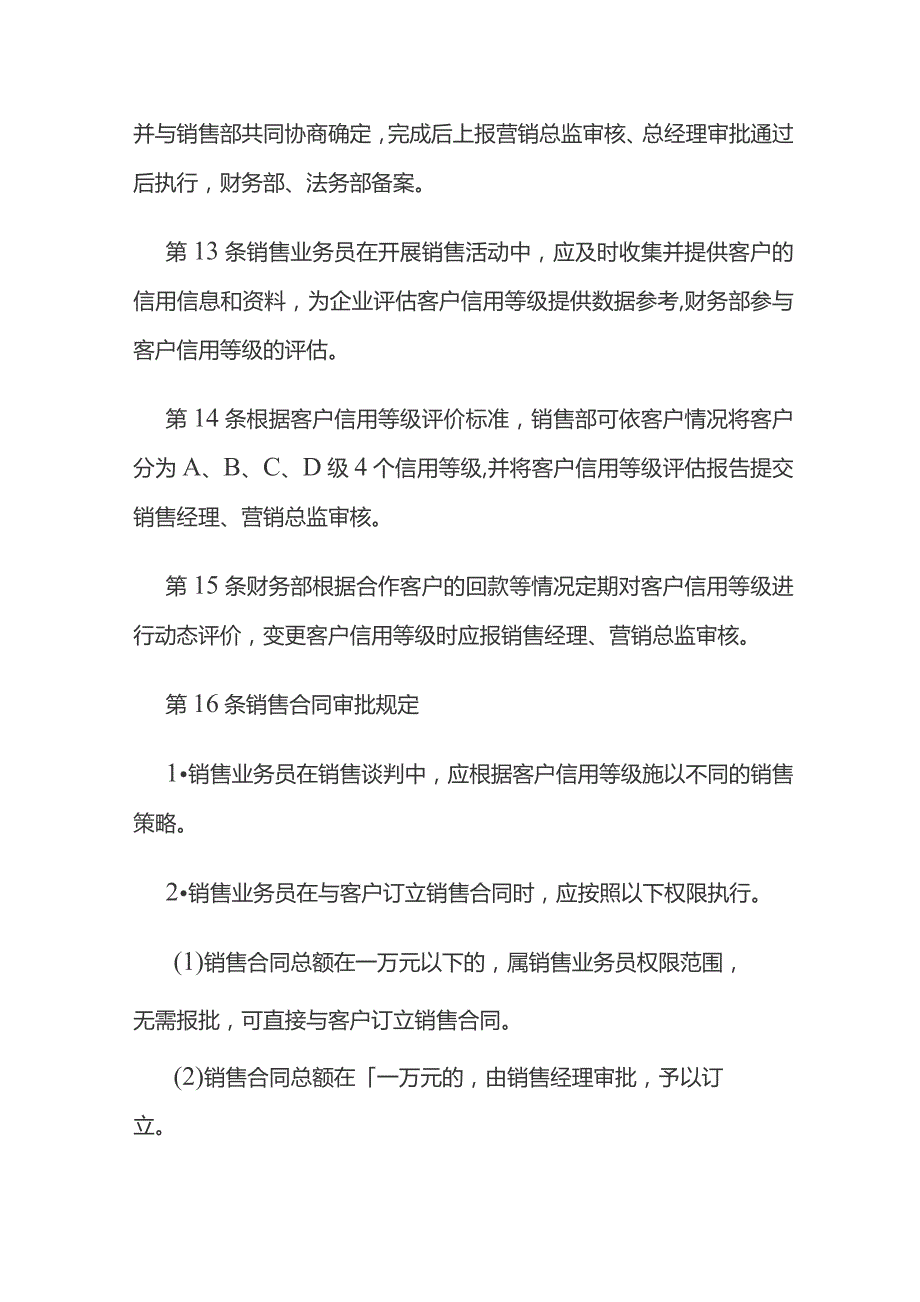 销售业务管理风险.docx_第3页