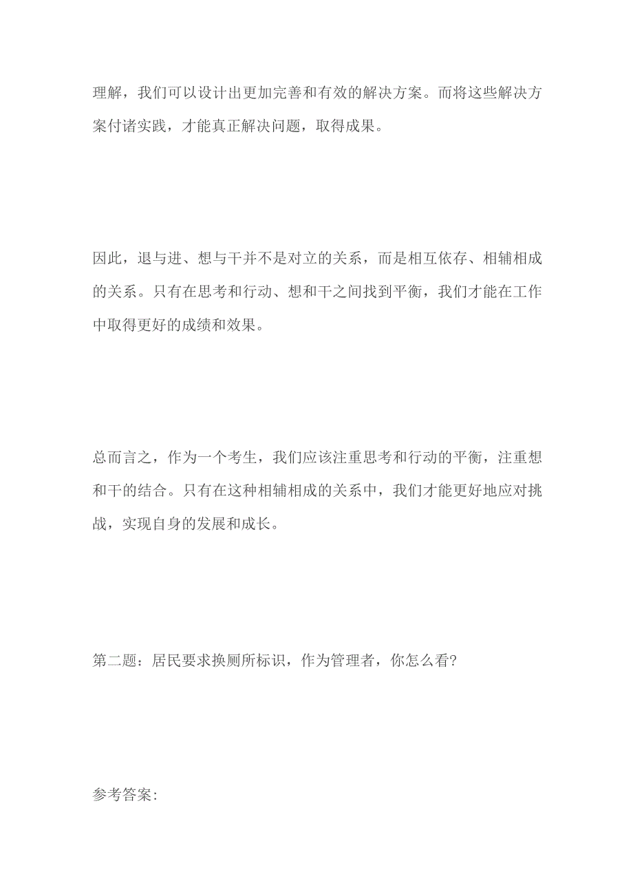 2023保定市市直事业单位面试题及参考答案.docx_第2页