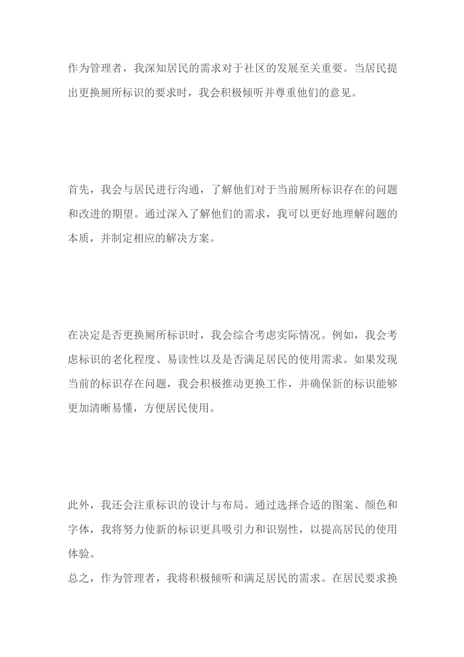 2023保定市市直事业单位面试题及参考答案.docx_第3页