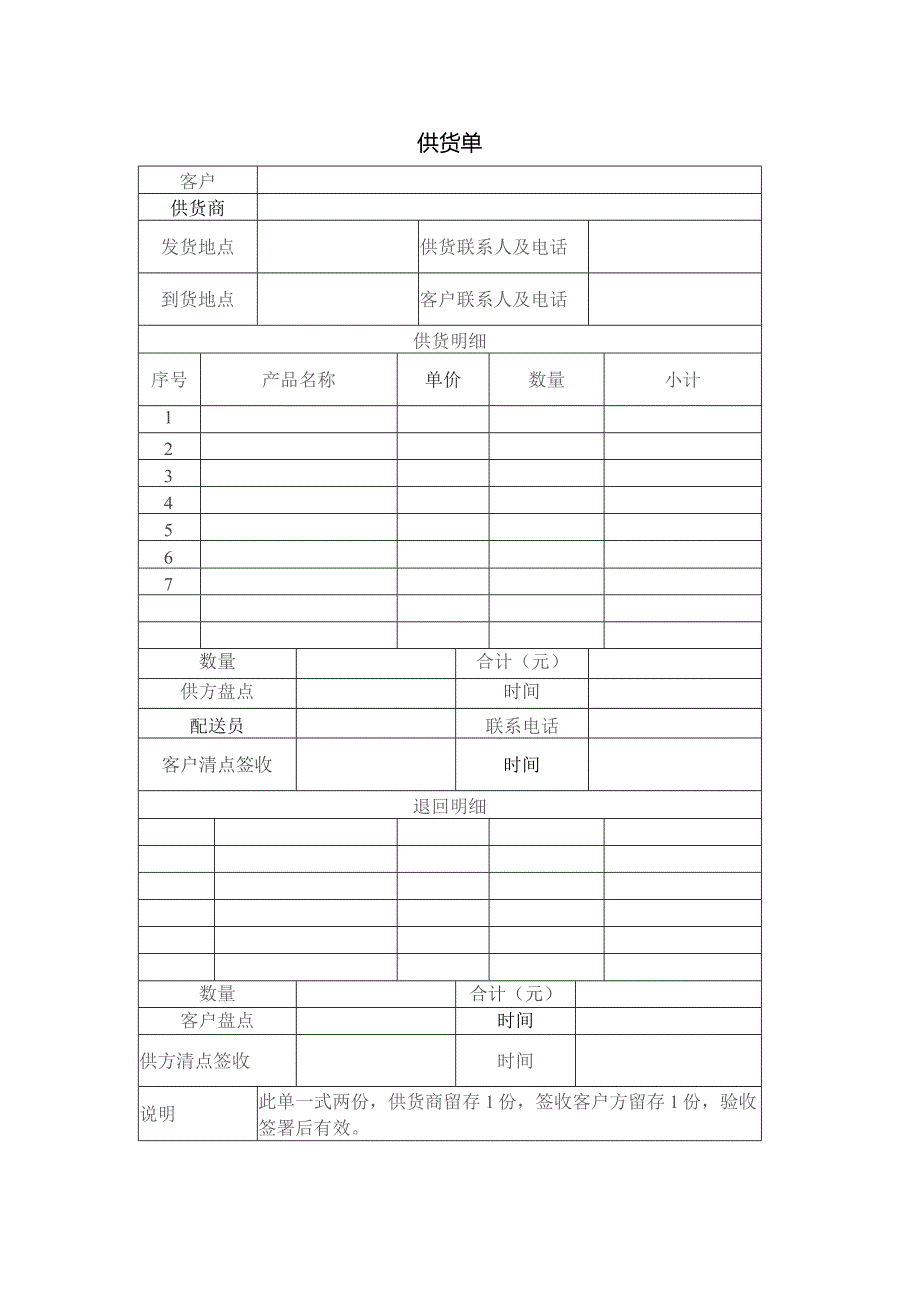 供货单（标准样本）.docx_第1页