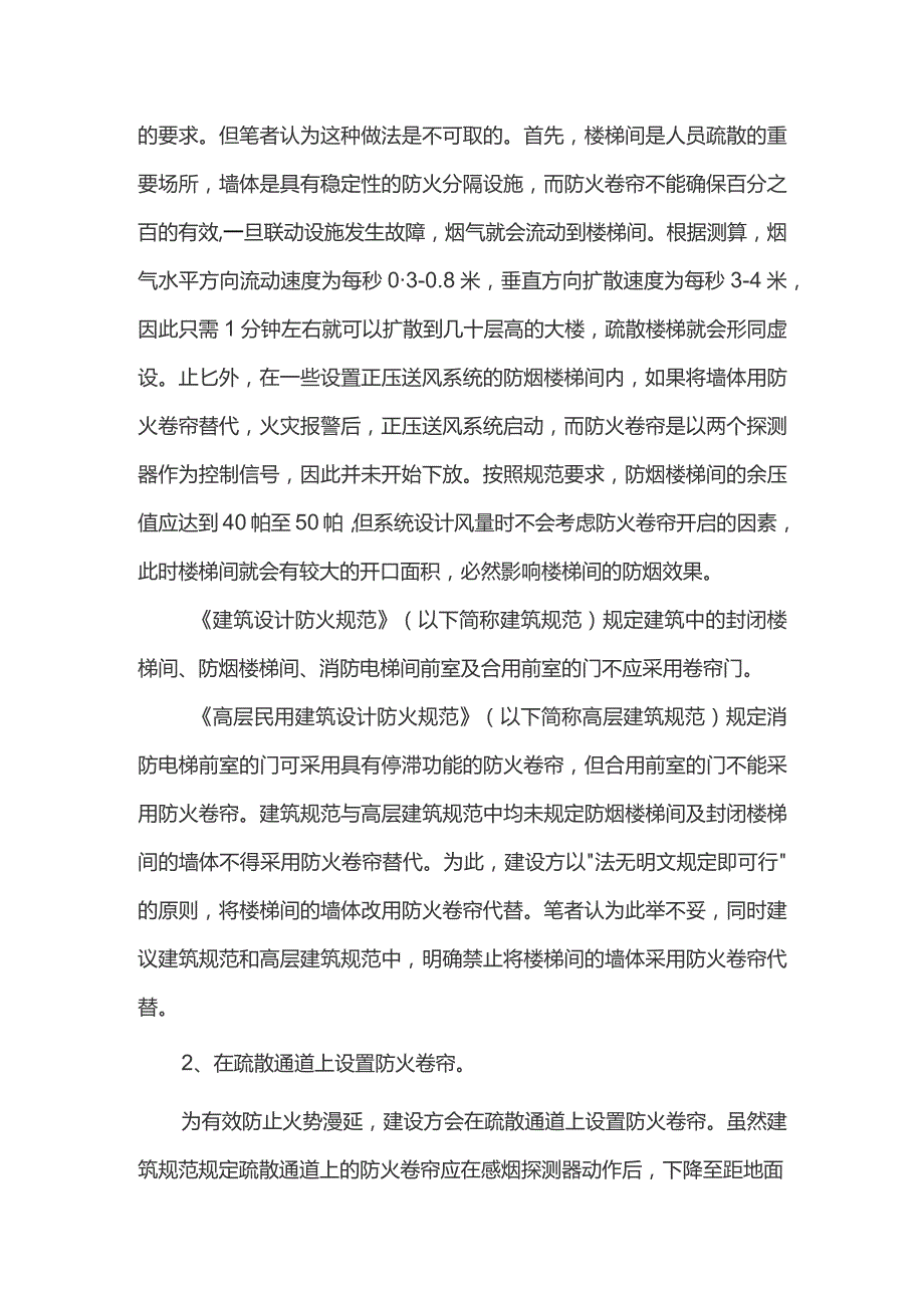 浅谈防火卷帘运用过程中存在的问题及对策.docx_第2页