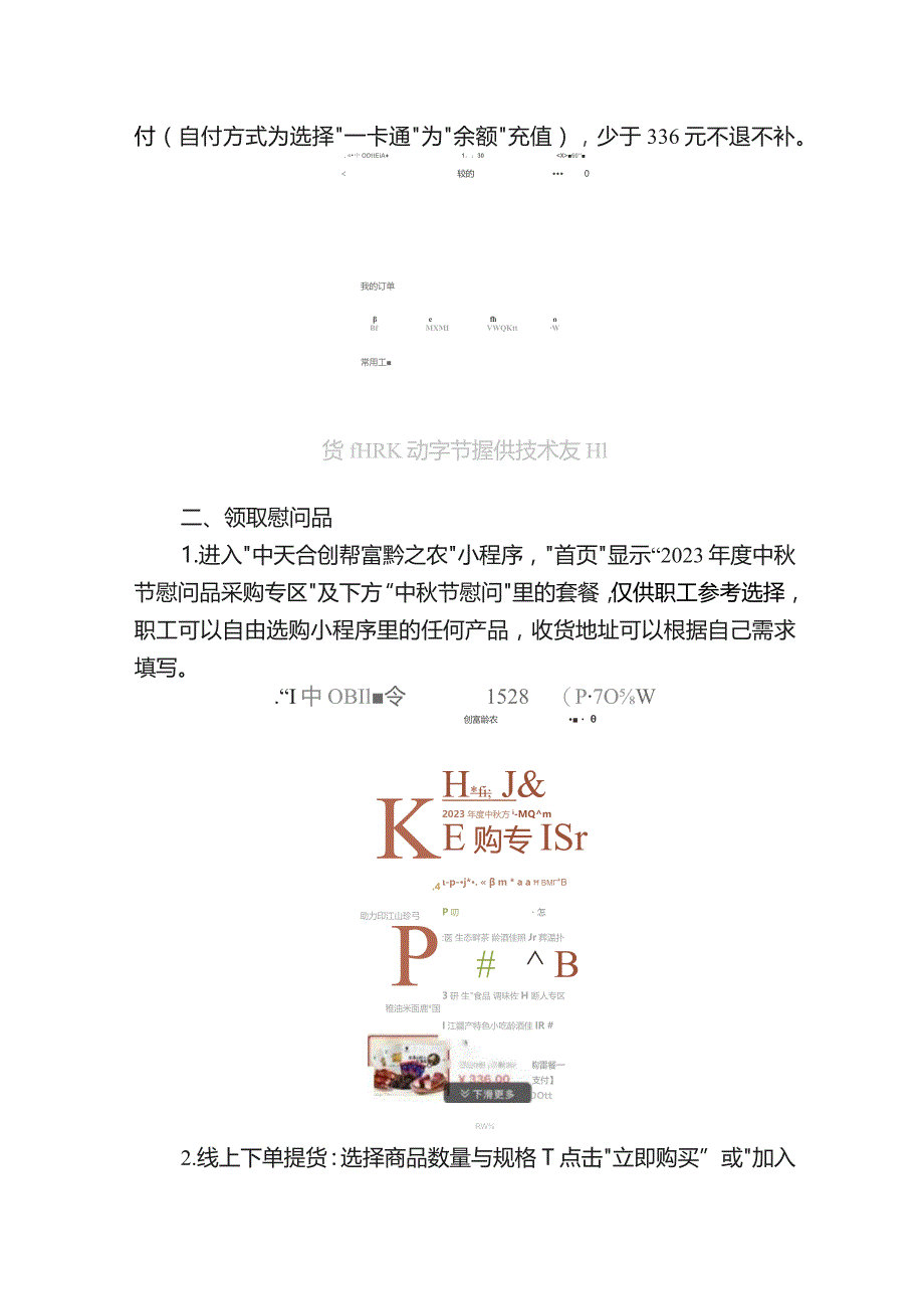 2023年度中秋节慰问品领取方案.docx_第2页