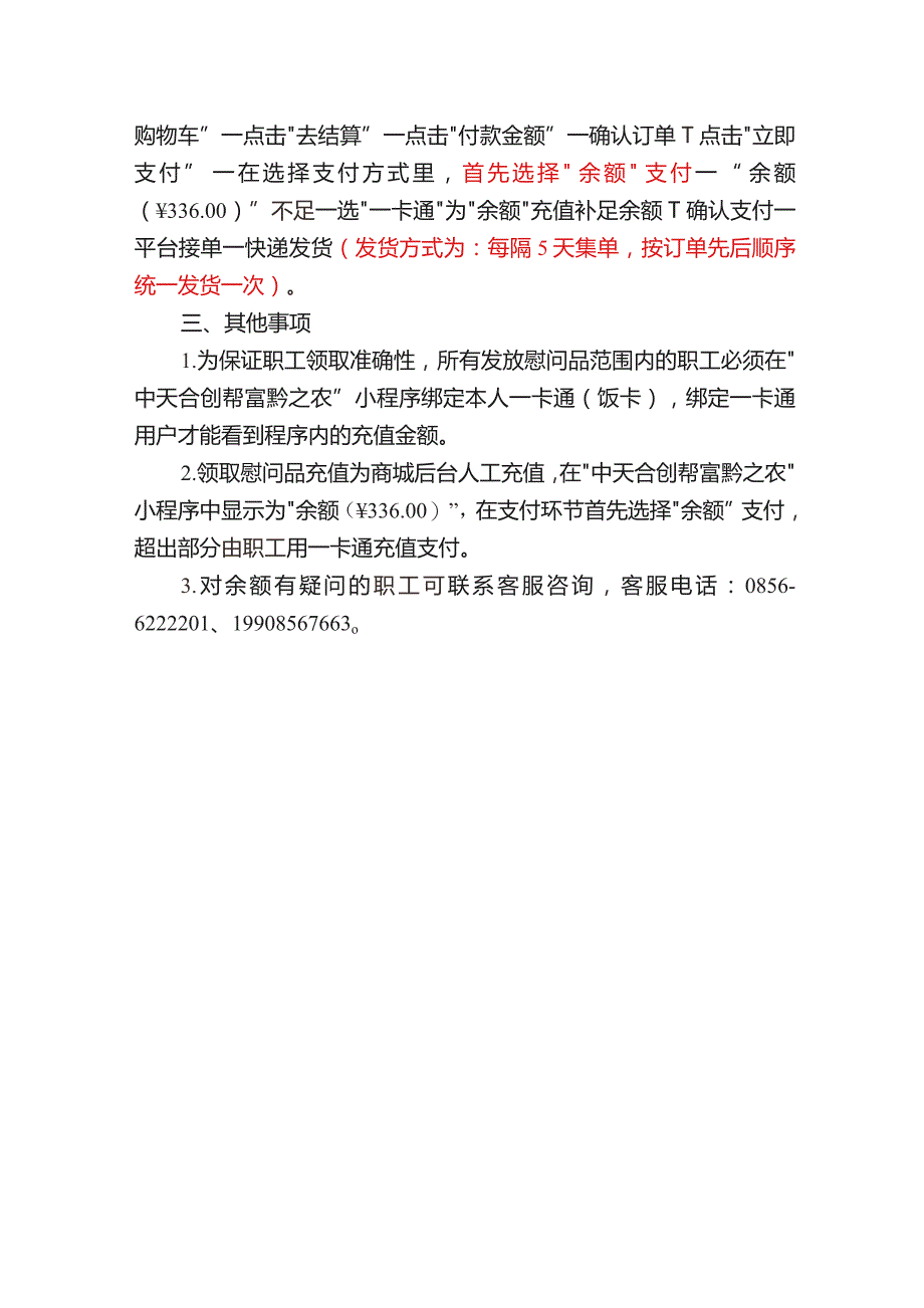 2023年度中秋节慰问品领取方案.docx_第3页