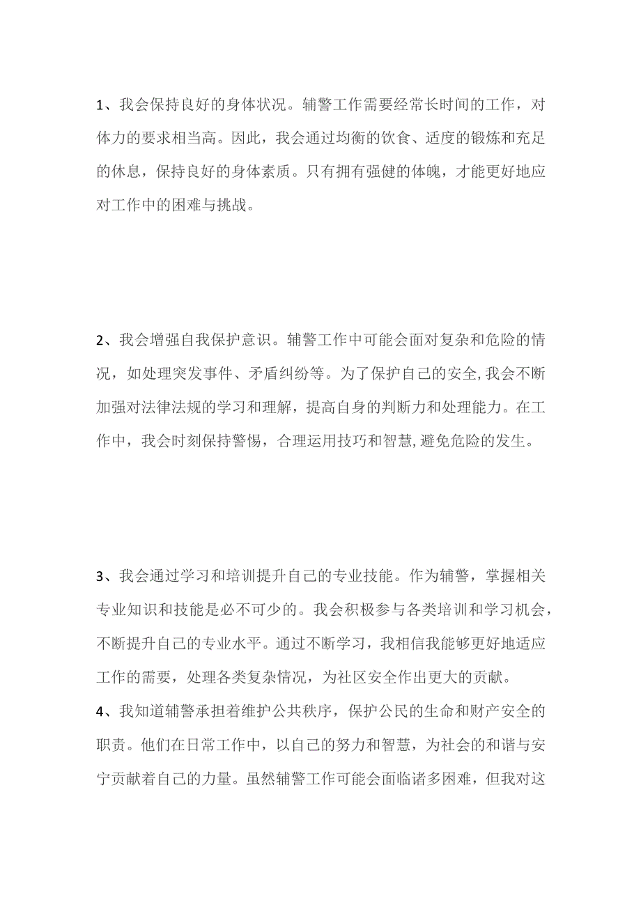 2023河南省周口市辅警面试题及参考答案.docx_第2页