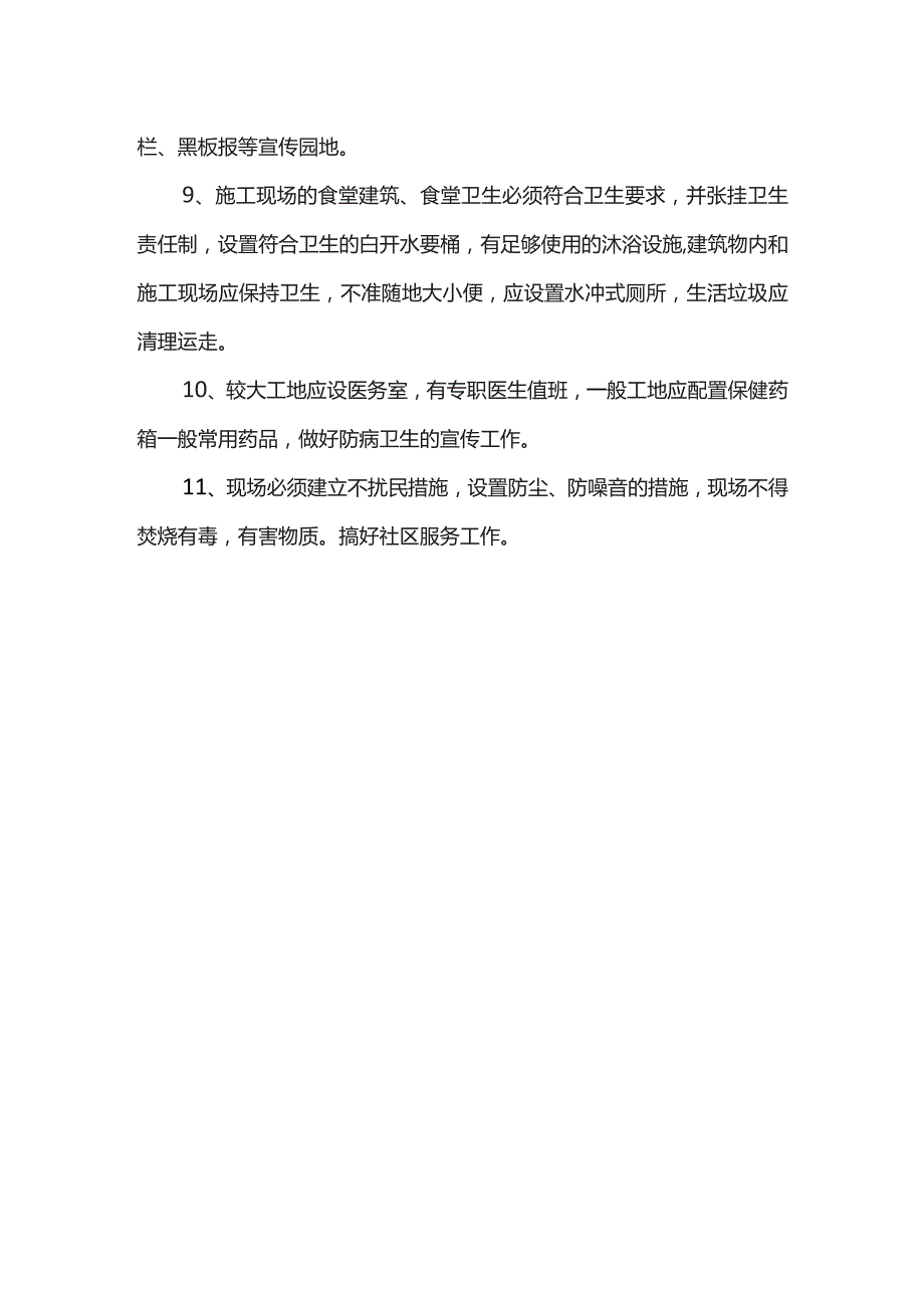 文明施工制度.docx_第2页