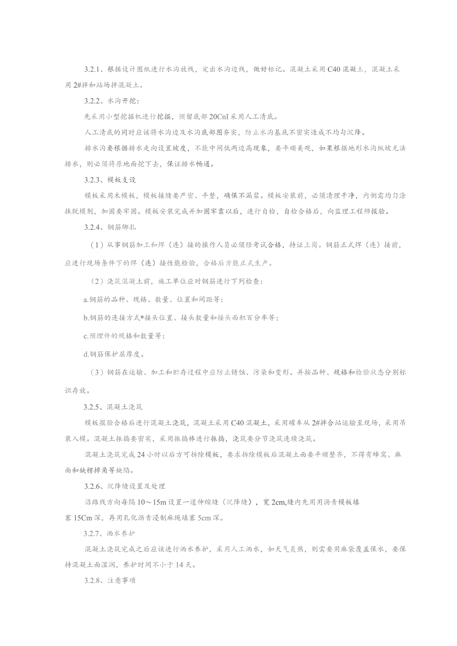 新北大港剩余工程技术交底.docx_第3页