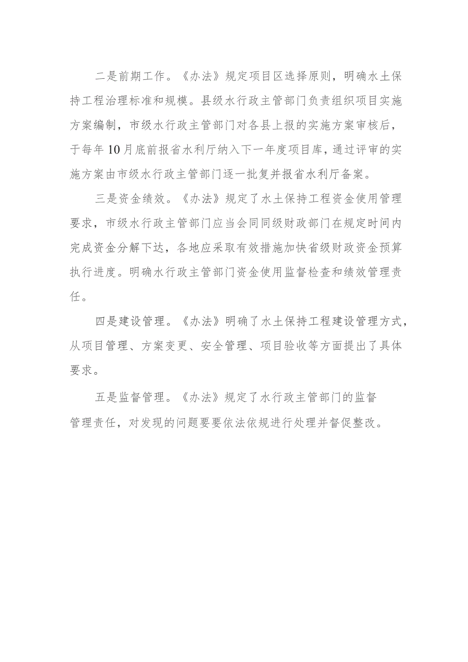 山东省水利发展资金水土保持工程建设管理办法（试行）（征求意见稿）解读说明.docx_第2页