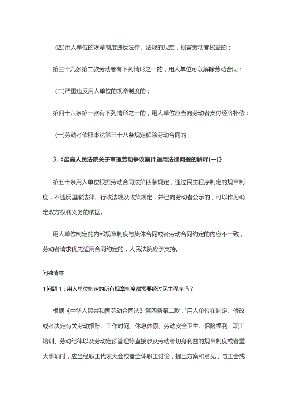 法律保障及问题清零.docx_第2页