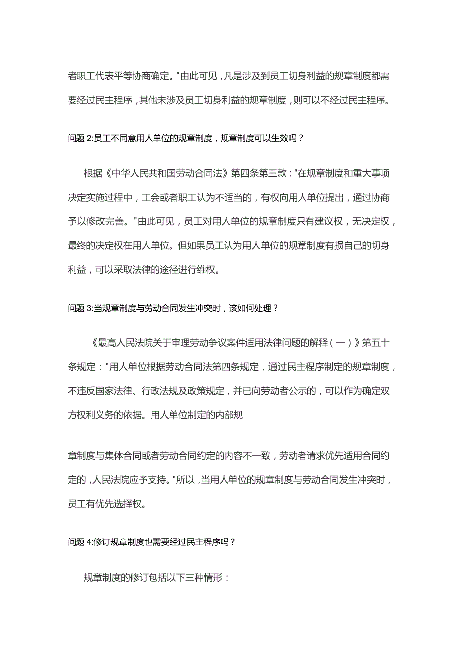 法律保障及问题清零.docx_第3页