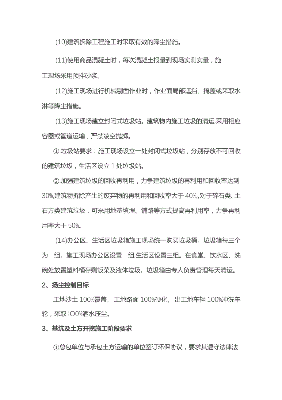 环境保护方案.docx_第2页