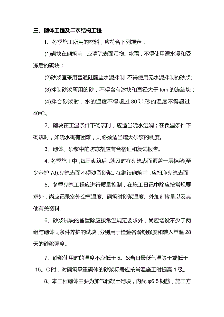 建筑工程冬季施工方案.docx_第3页