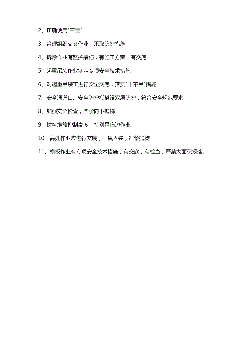 物体打击事故应急预案.docx_第3页