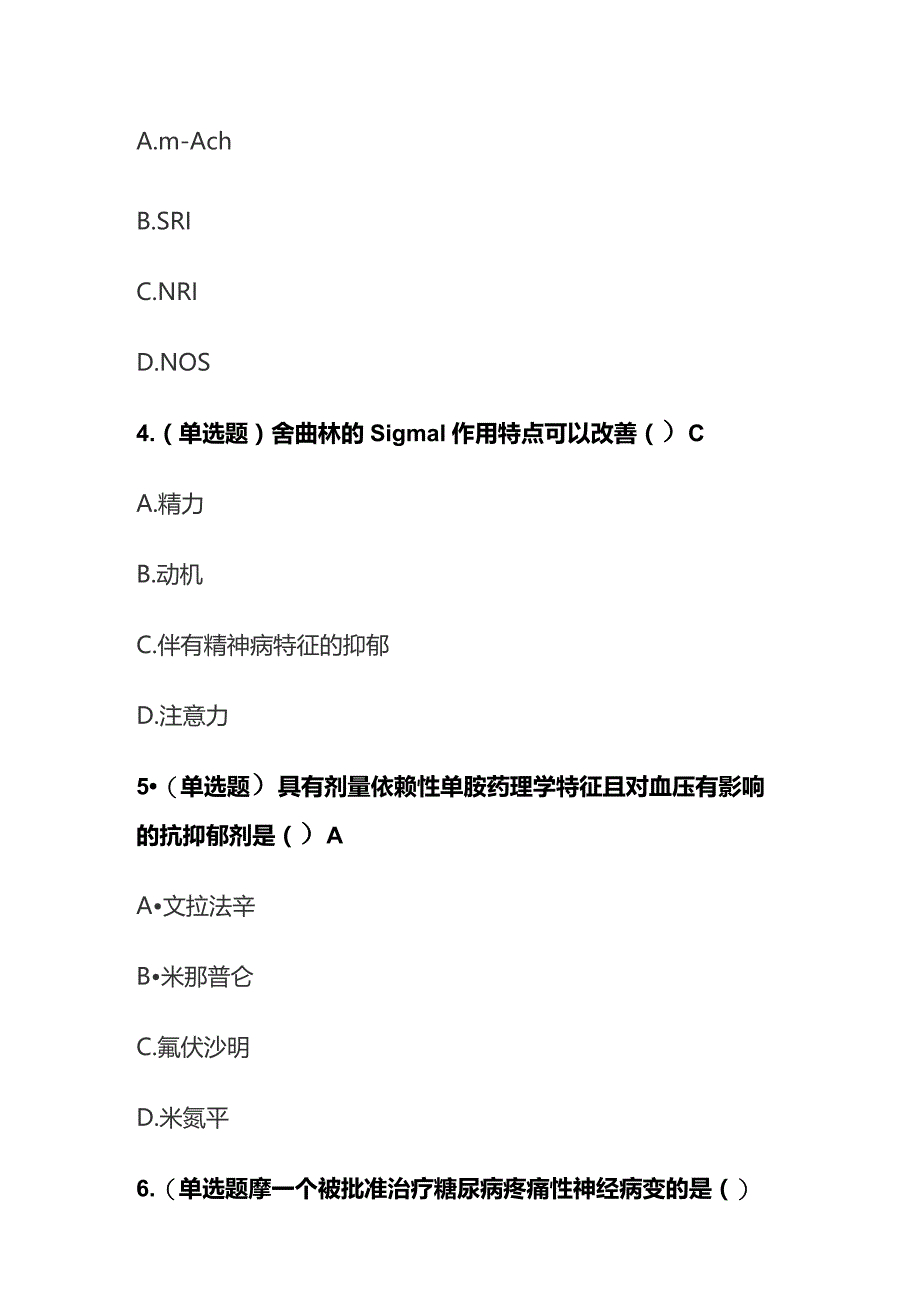 抑郁症合理用药考试题库含答案全套.docx_第2页