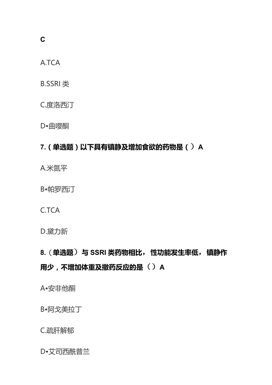 抑郁症合理用药考试题库含答案全套.docx_第3页