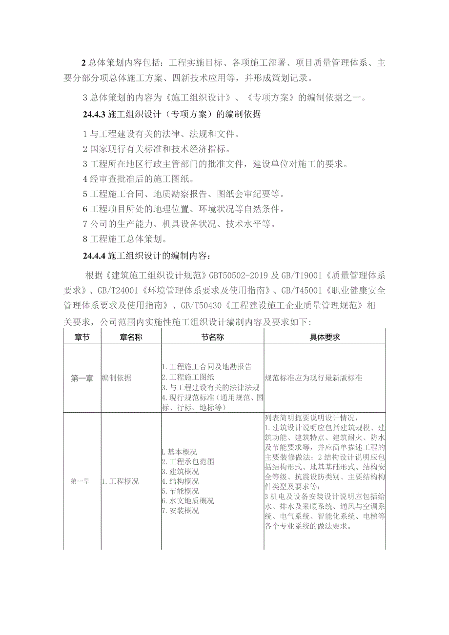 24 施工组织设计管理制度.docx_第2页