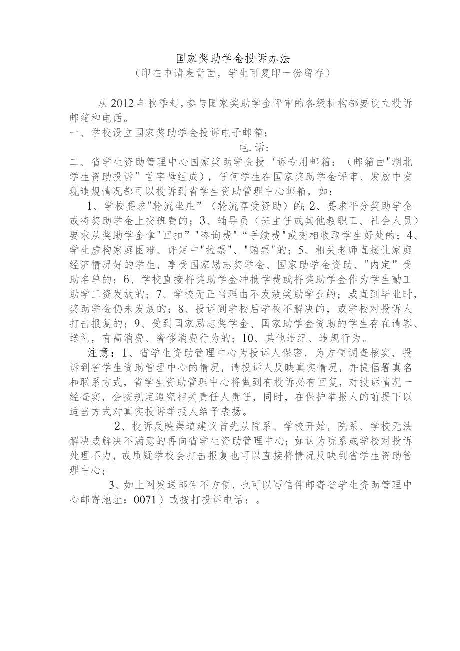 湖北省2012-2013学年国家助学金申请表学校院系班级学号.docx_第2页