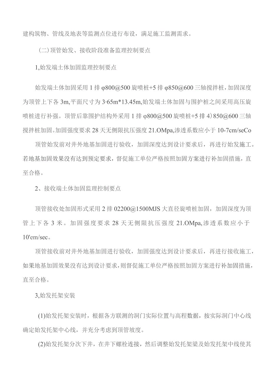 监理交底记录表(柴楼站顶管工程监理实施细则)2023.09.docx_第3页