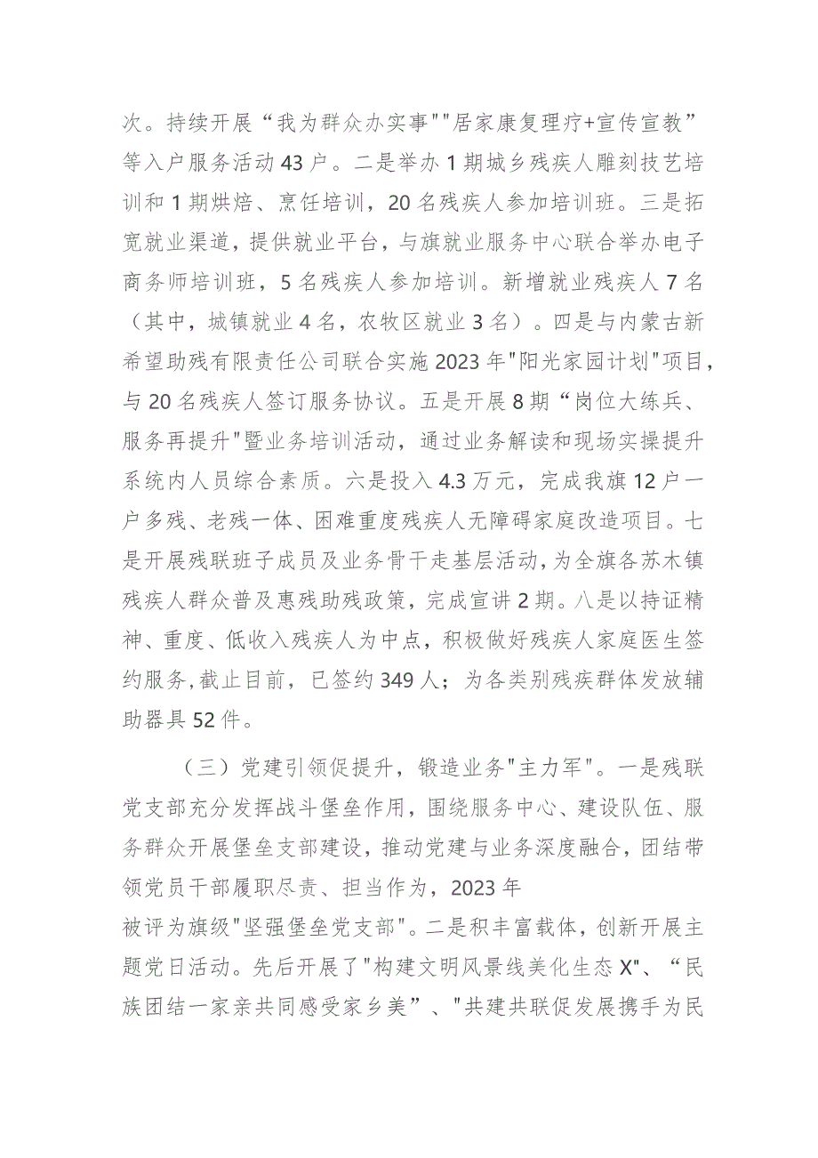 残联党支部2023年关于党建工作“书记项目”完成情况的报告.docx_第2页