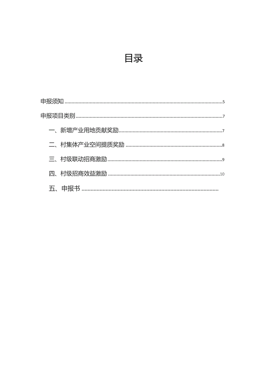 道滘镇推动产业空间提质增效村级专项资金申报指南.docx_第2页