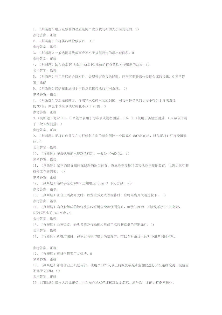 中级配电线路工模拟考试题库试卷第120份含解析.docx_第1页