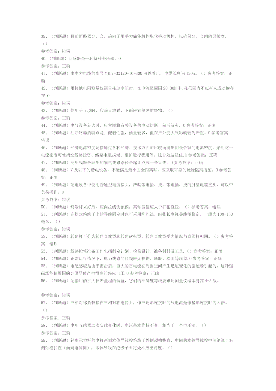 中级配电线路工模拟考试题库试卷第120份含解析.docx_第3页